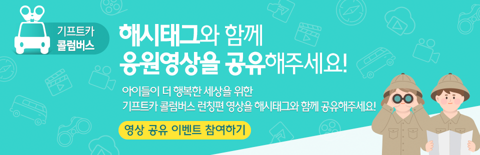 응원영상 공유 이벤트 배너 이미지