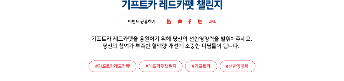 기프트카 레드카펫 챌린지