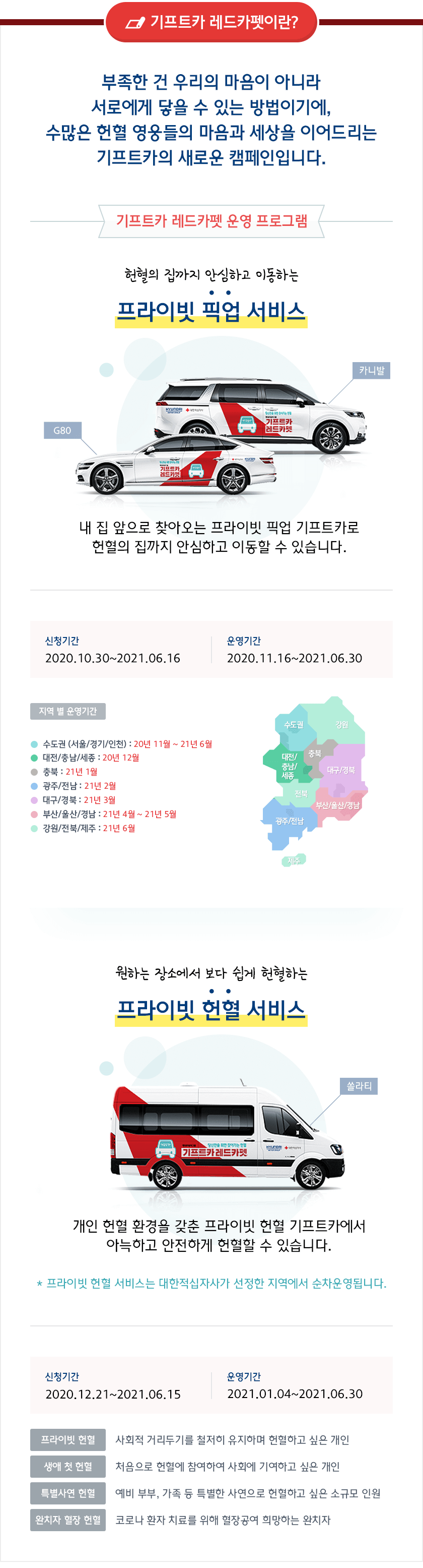 기프트카 레드카펫이란?