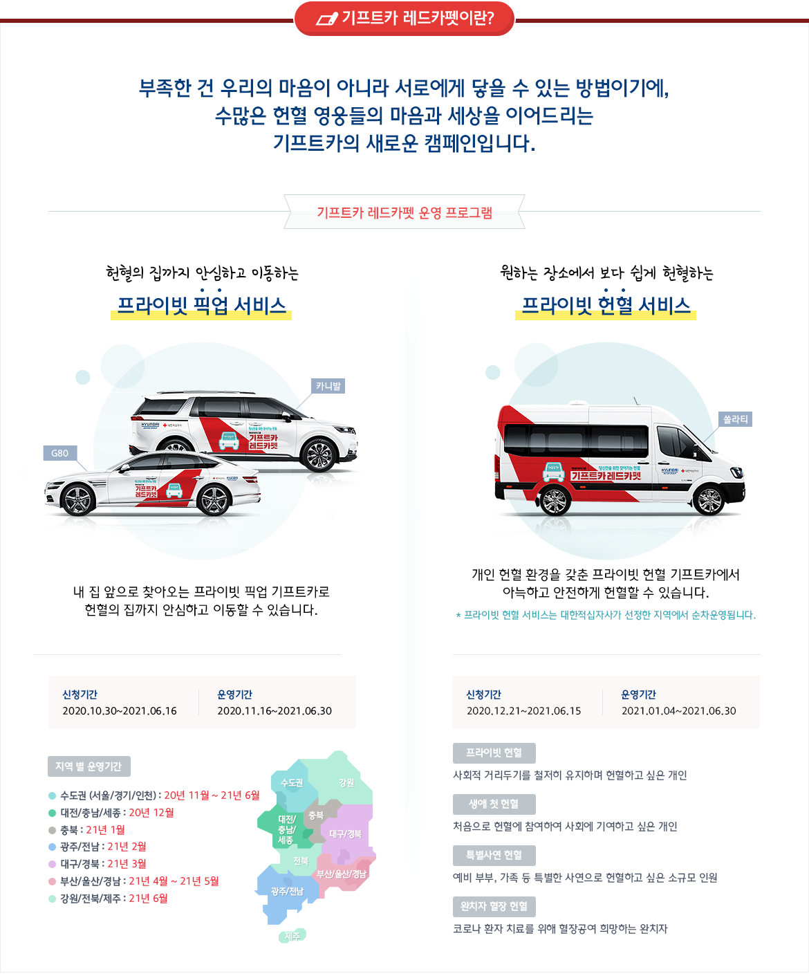 기프트카 레드카펫이란?